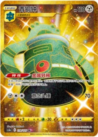 Bronzong #179/125 — Primordial Arts - Overgrow