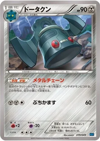 Bronzong #19 — M Master Deck Build Box Speed Style