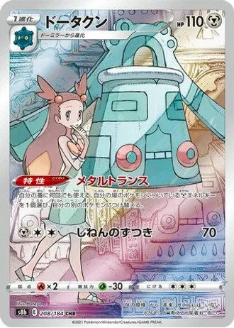 Bronzong #208 — VMAX Climax
