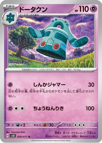 Bronzong #29/71 — Wild Force