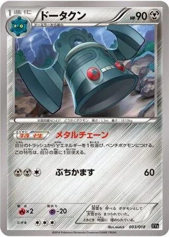 Bronzong #3 — Dialga-EX + Aegislash-EX Hyper Metal Chain Deck