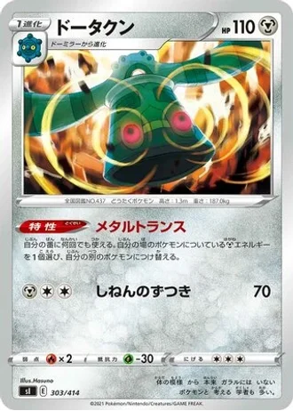 Bronzong #303/414 — Start Deck 100