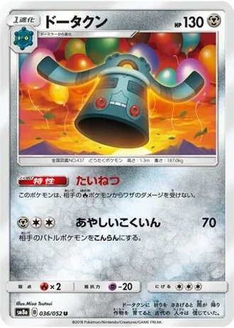 Bronzong #36/52 — Dark Order
