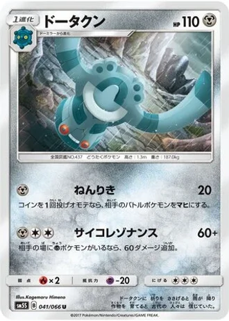 Bronzong #41/66 — Ultra Sun