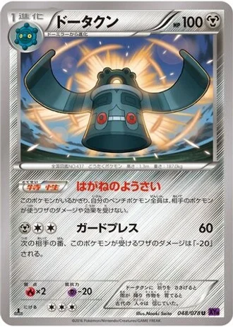 Bronzong #48/78 — Awakening Psychic King