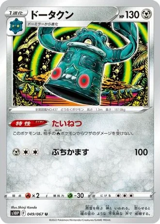Bronzong #49 — Space Juggler