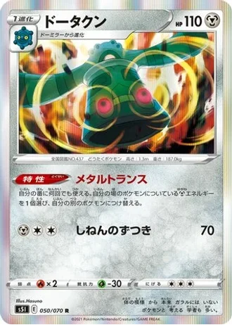 Bronzong #50/70 — Single Strike Master