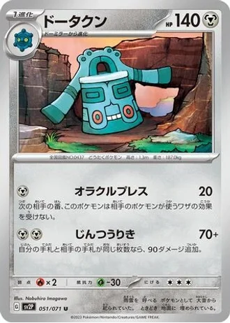 Bronzong #51 — Snow Hazard