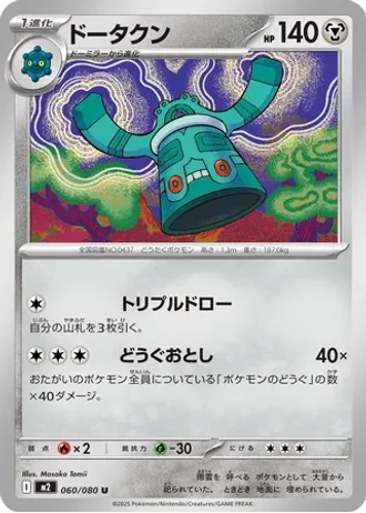 Bronzong #60 — Inferno X