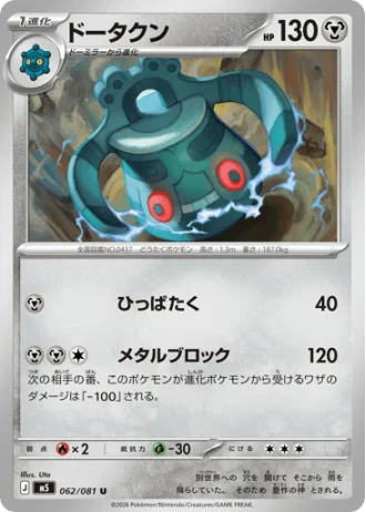 Bronzong #62 — Abyss Eye