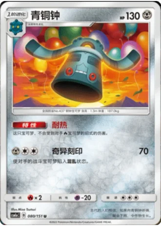 Bronzong #80/151 — Storming Emergence - Radiant