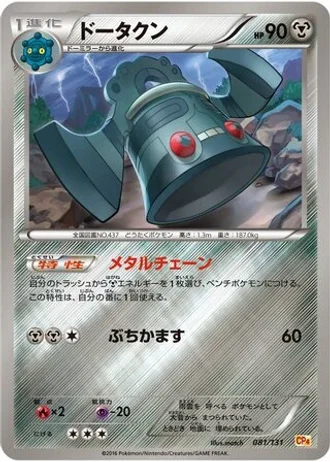 Bronzong #81 — Premium Champion Pack
