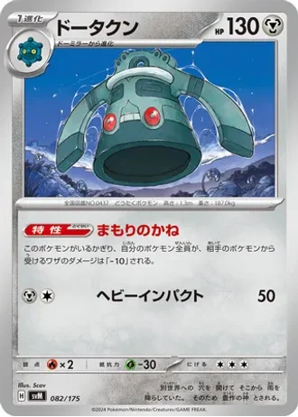 Bronzong #82 — Generations Starter Decks