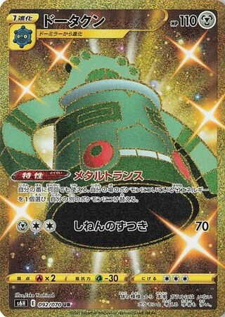 Bronzong #92 — Silver Lance