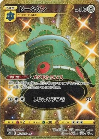 Bronzong #92/70 — Silver Lance
