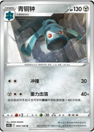 Bronzong #93/128 — Gallant Galaxy - Brave