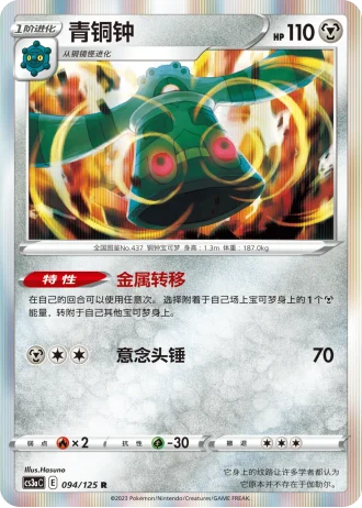 Bronzong #94/125 — Primordial Arts - Overgrow
