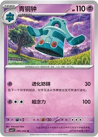 Bronzong #95/204 — Blade Awakenings
