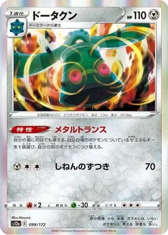 Bronzong #99/172 — VSTAR Universe