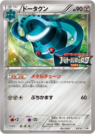 Bronzong (Battle Festa 2015) — Unnumbered Promos