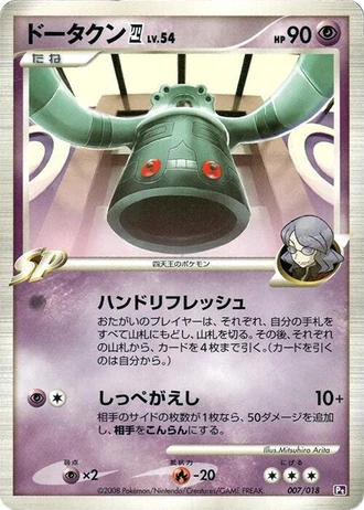 Bronzong E4 #7/18 — SP Deck Kit (Gallade)