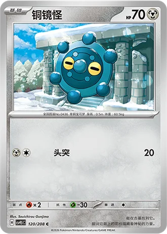 Bronzor #120/208 — Terastal Gathering