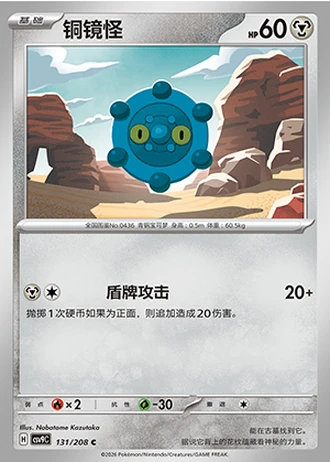 Bronzor #131/208 — Stellar Crystal