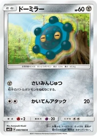 Bronzor #40 — Ultra Sun