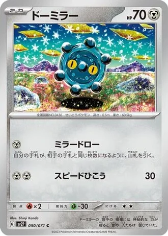 Bronzor #50 — Snow Hazard