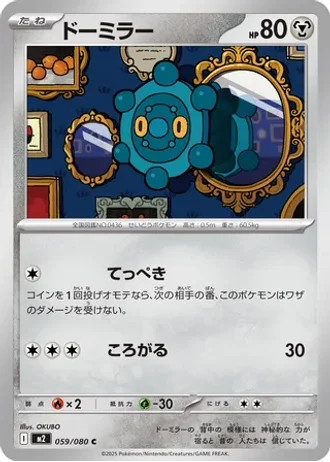 Bronzor #59 — Inferno X