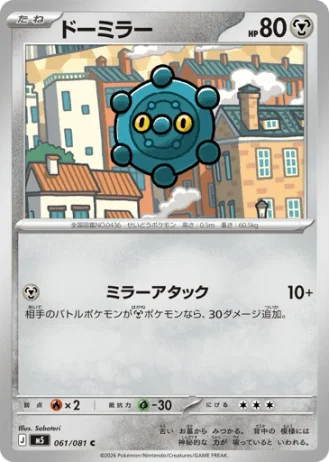 Bronzor #61 — Abyss Eye
