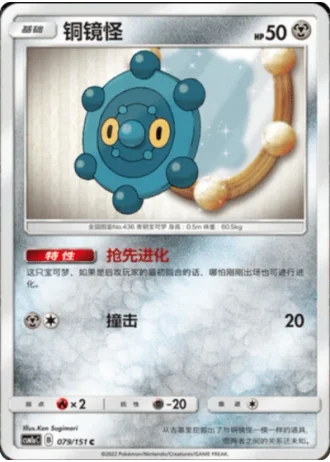 Bronzor #79/151 — Storming Emergence - Radiant