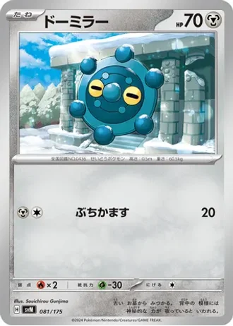 Bronzor #81 — Generations Starter Decks