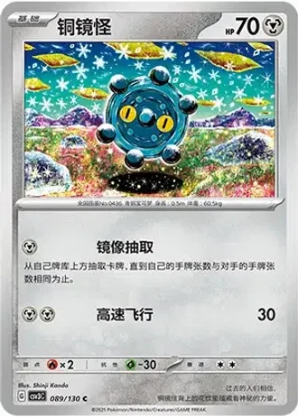 Bronzor #89/130 — Fearless Terastal
