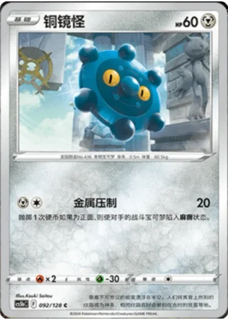 Bronzor #92/128 — Gallant Galaxy - Brave