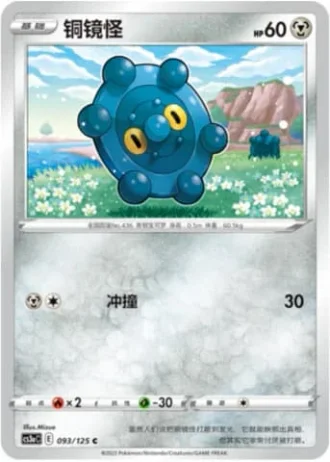 Bronzor #93/125 — Primordial Arts - Overgrow