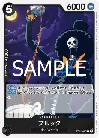 Brook (EB02-048) — Anime 25th collection (EB02)