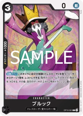 Brook (OP10-091) — Royal Blood (OP10)