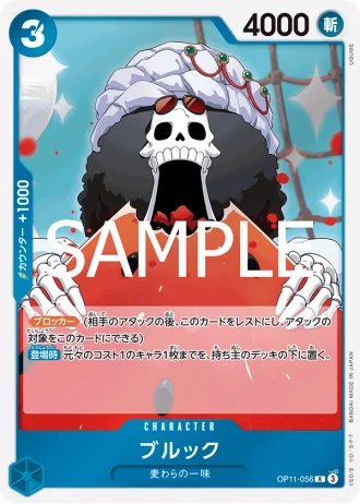 Brook (OP11-056) — A Fist of Divine Speed (OP11)