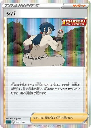 Bruno #13 — Gengar VMAX High-Class Deck