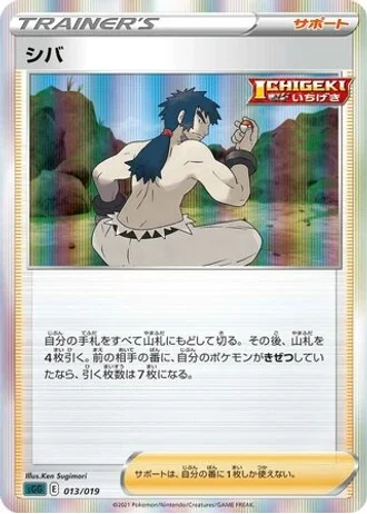 Bruno #13 — Gengar VMAX High-Class Deck