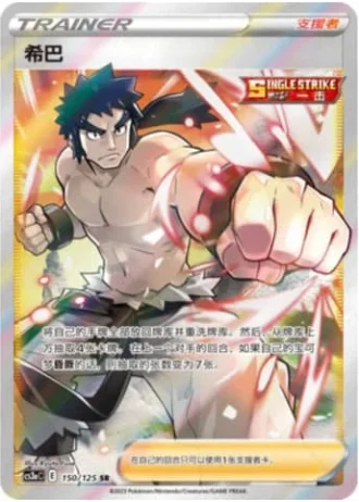 Bruno #150/125 — Primordial Arts - Overgrow