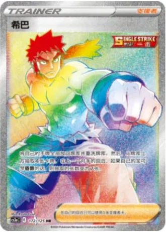 Bruno #172/125 — Primordial Arts - Overgrow