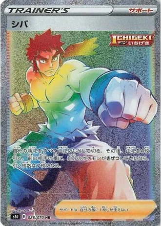 Bruno #86 — Single Strike Master
