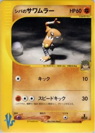 Bruno's Hitmonlee (1st Edition) #82/141 — Pokémon VS