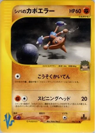 Bruno's Hitmontop (1st Edition) #86/141 — Pokémon VS