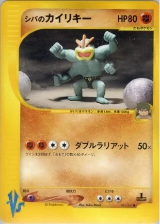 Bruno's Machamp (1st Edition) #81/141 — Pokémon VS