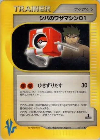 Bruno's Technical Machine 01 (1st Edition) #123/141 — Pokémon VS
