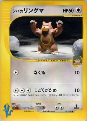 Bruno's Ursaring (1st Edition) #85/141 — Pokémon VS
