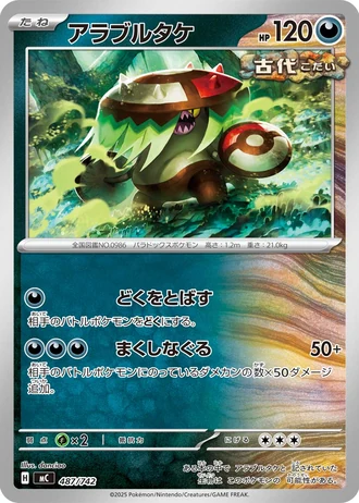 Brute Bonnet #487/742 — Start Deck 100 Battle Collection